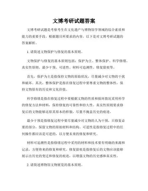 文博考研试题答案