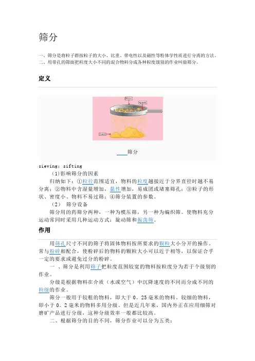 筛分