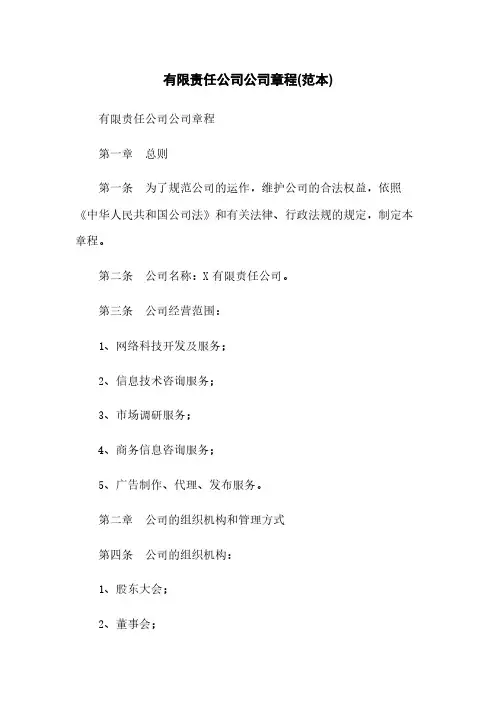 有限责任公司公司章程(范本)