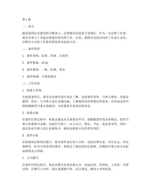 法律案件代理工作总结(3篇)