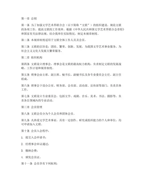 文联规章制度