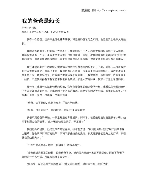 我的爸爸是船长
