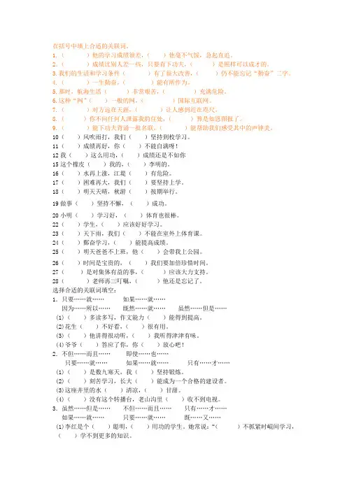 在括号中填上合适的关联词