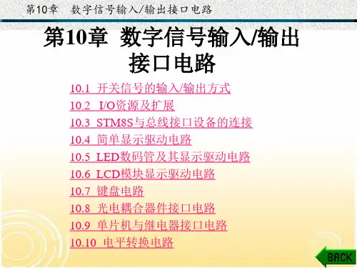 STM8S系列单片机原理与应用(潘永雄)第6-11章章 (5)