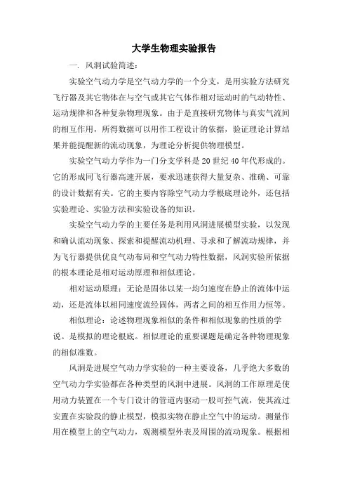 大学生物理实验报告
