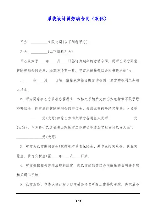 系统设计员劳动合同(双休)