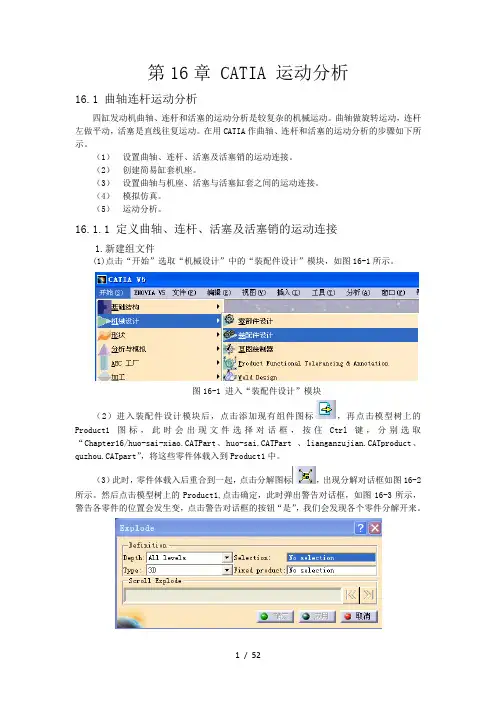 CATIA-V5-运动仿真分析