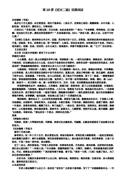 新人教版八年级语文上册第三单元第10课短文二篇拓展阅读(含试卷)