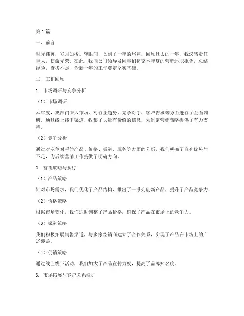 年度述职营销总结范文(3篇)