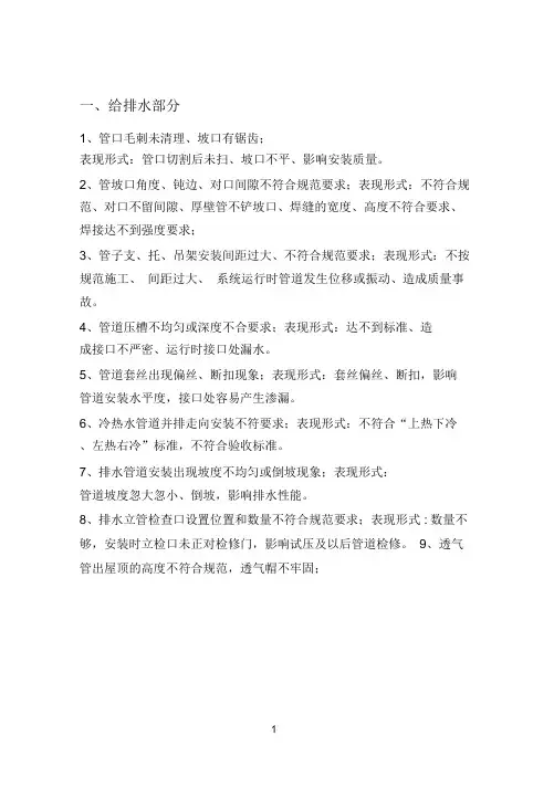 机电安装常见质量通病及防治手册