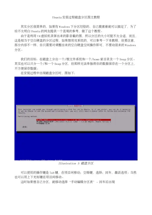 Ubuntu安装过程磁盘分区图文教程