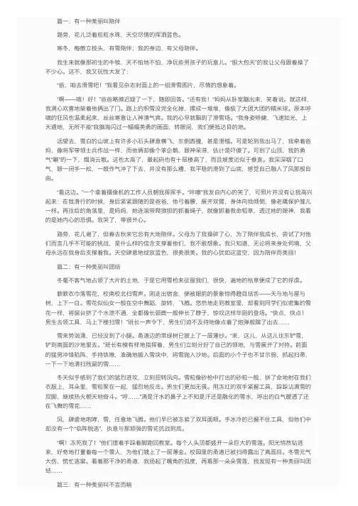 有一种美丽叫什么的作文600字15篇