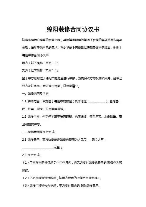 绵阳装修合同协议书
