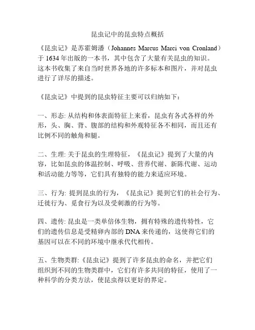 昆虫记中的昆虫特点概括