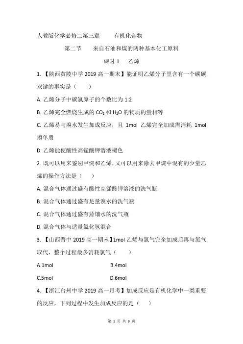 人教版化学必修二第三章第二节《来自石油和煤的两种基本化工原料》随堂练习(含参考答案)