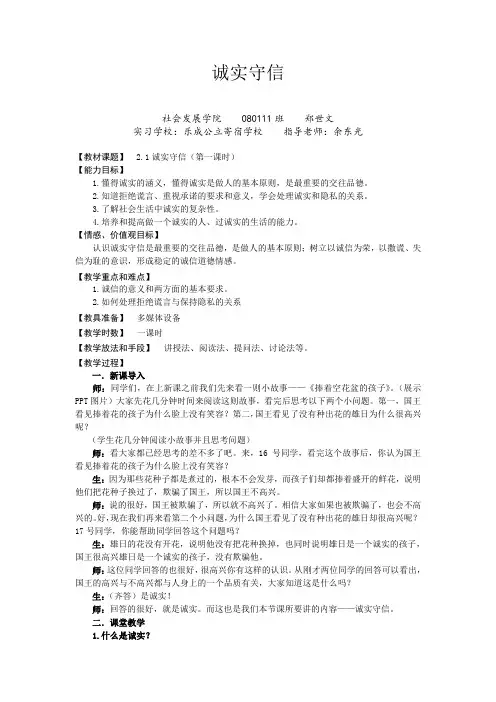 诚实守信教案