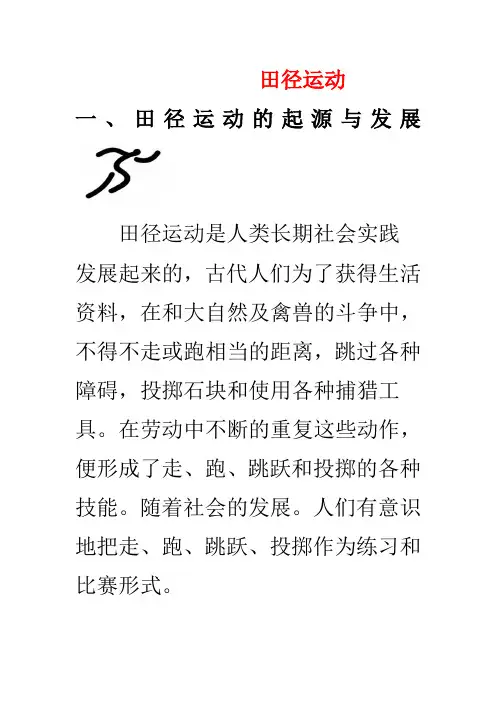 田径运动