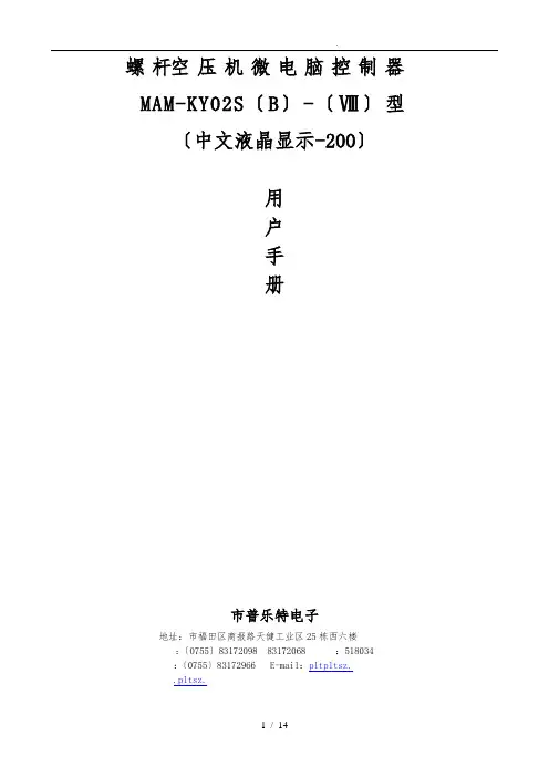 空压机控制器MAM200_KY02S