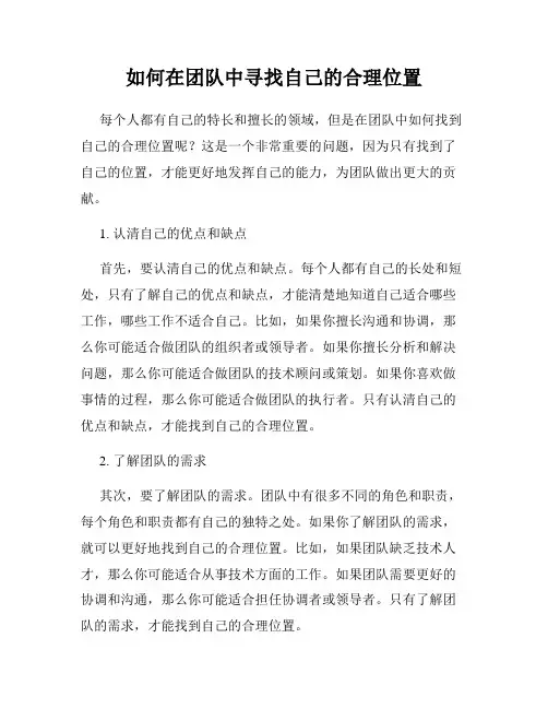 如何在团队中寻找自己的合理位置