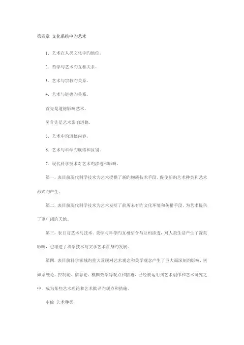2023年艺术学概论艺术概论笔记
