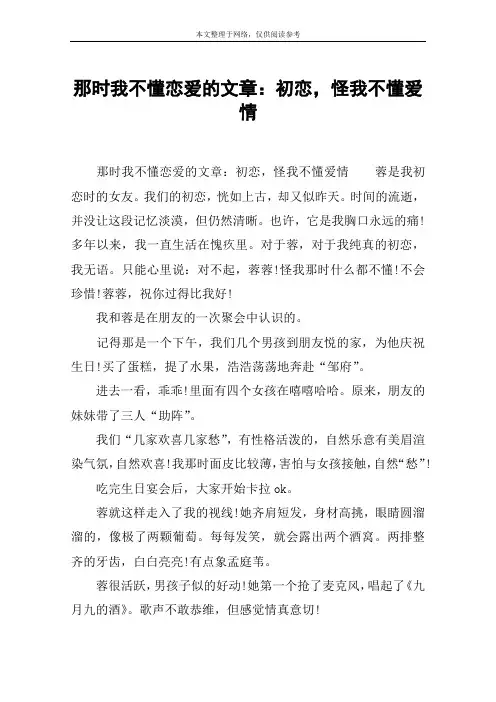 那时我不懂恋爱的文章：初恋,怪我不懂爱情
