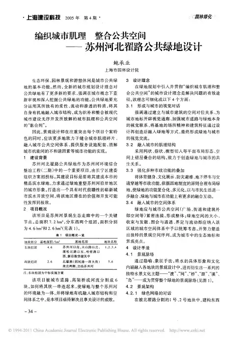 编织城市肌理整合公共空间_苏州河北翟路公共绿地设计_鲍承业