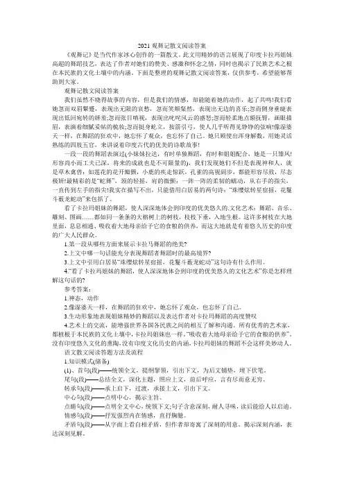 2021观舞记散文阅读答案