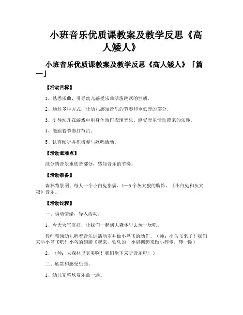 小班音乐优质课教案及教学反思《高人矮人》