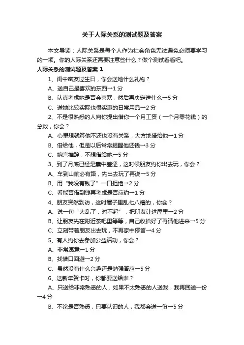 关于人际关系的测试题及答案