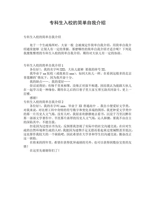 专科生入校的简单自我介绍