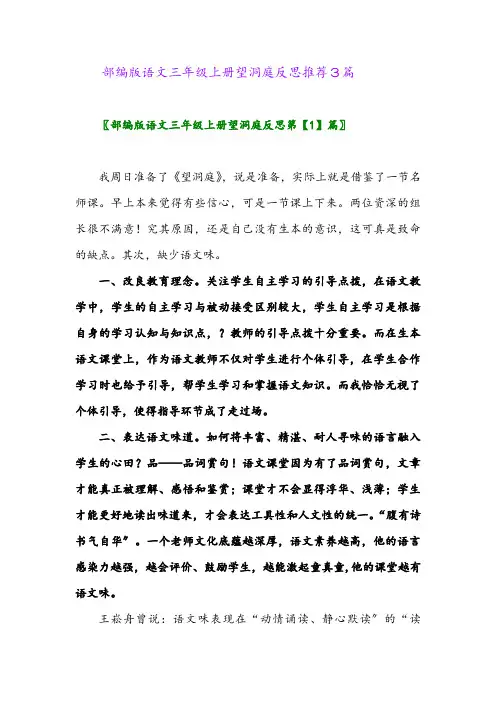 部编版语文三年级上册望洞庭反思推荐3篇