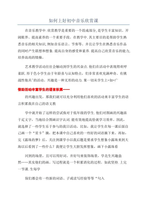 如何上好初中音乐欣赏课