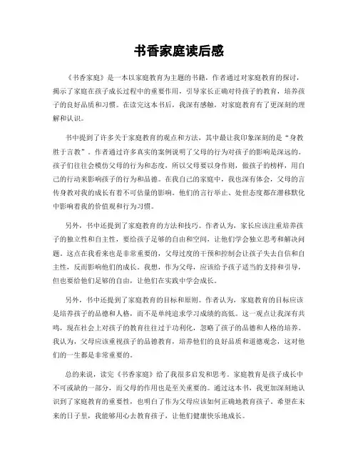 书香家庭读后感