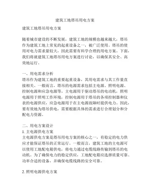 建筑工地塔吊用电方案