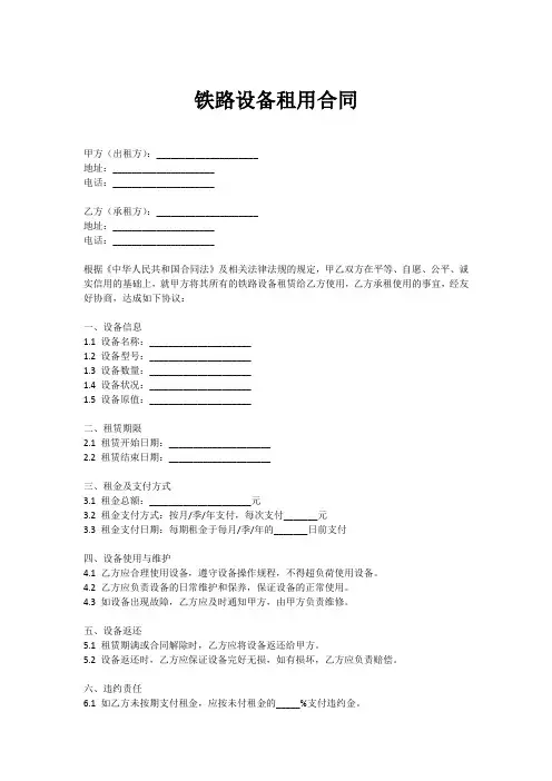 铁路设备租用合同范本