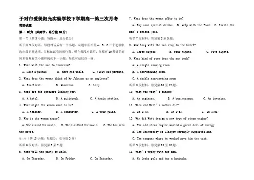 高一英语下学期第三次月考试题高一全册英语试题2