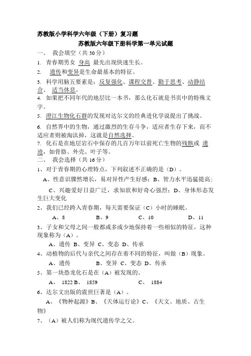 苏教版小学科学六年级下册复习题 (全册).doc