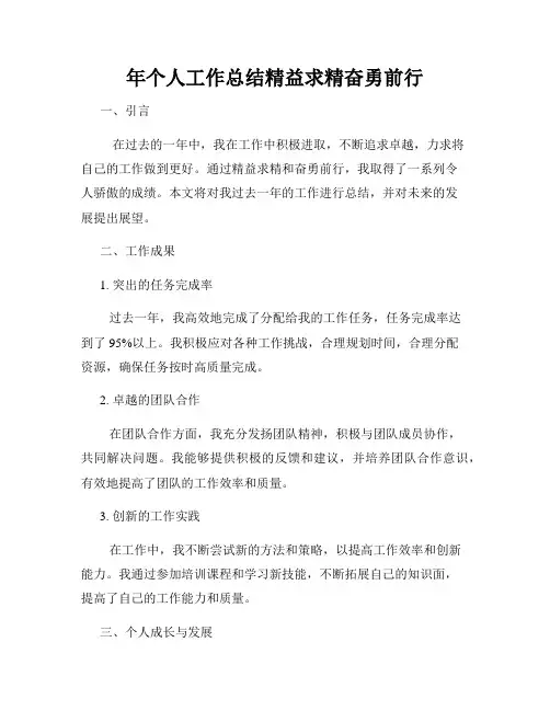 年个人工作总结精益求精奋勇前行