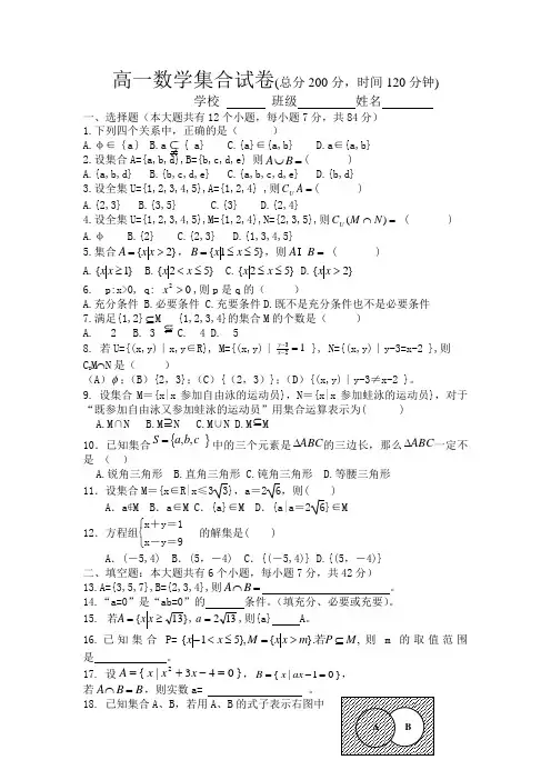 职业高中高一数学集合试卷
