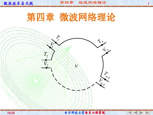 第四章  微波网络理论