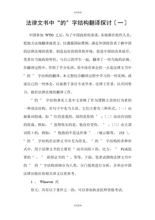 法律文书中“的”字之翻译