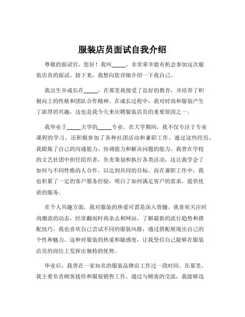 服装店员面试自我介绍