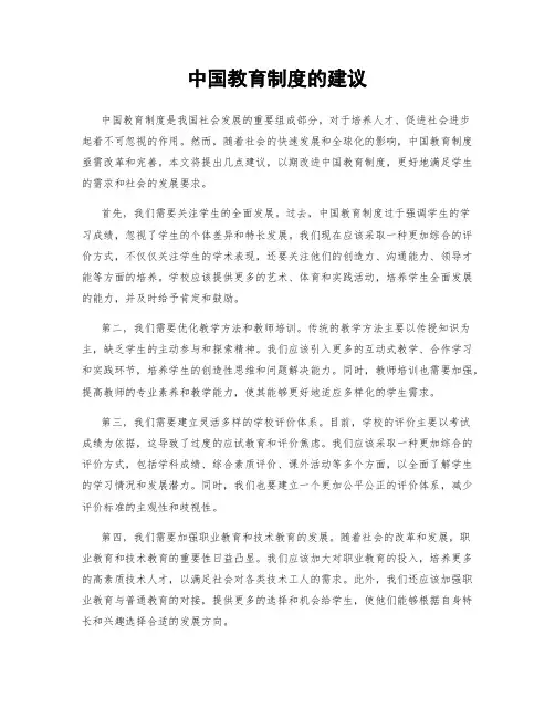 中国教育制度的建议