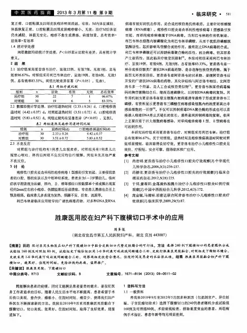 胜康医用胶在妇产科下腹横切口手术中的应用