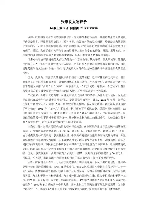 张学良人物评价