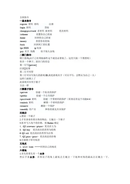 我的世界全部指令