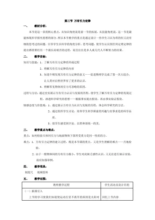 第三节《万有引力定律》教案