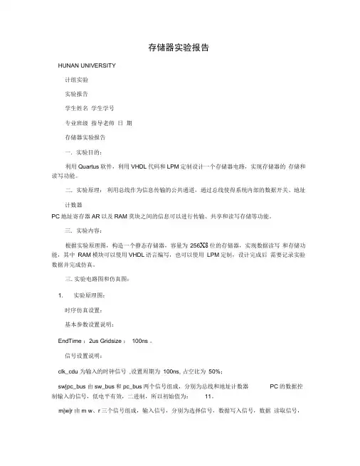 存储器实验报告