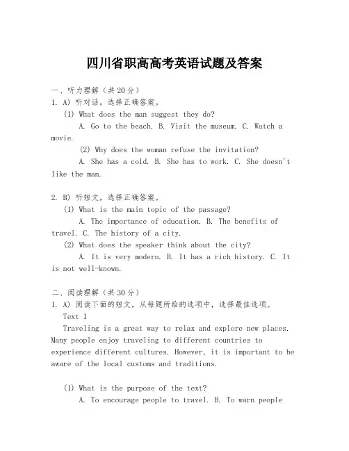 四川省职高高考英语试题及答案