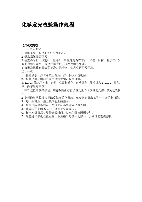 化学发光检验操作规程